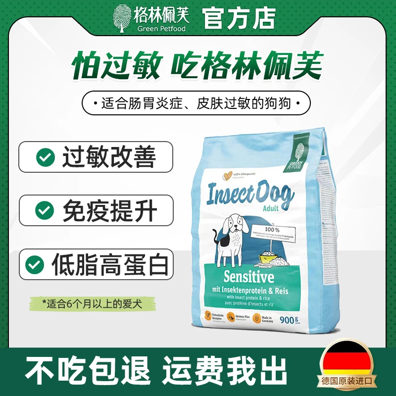 德国原装进口通用型狗粮格林佩芙昆虫plus蛋白天然低敏成犬粮900g