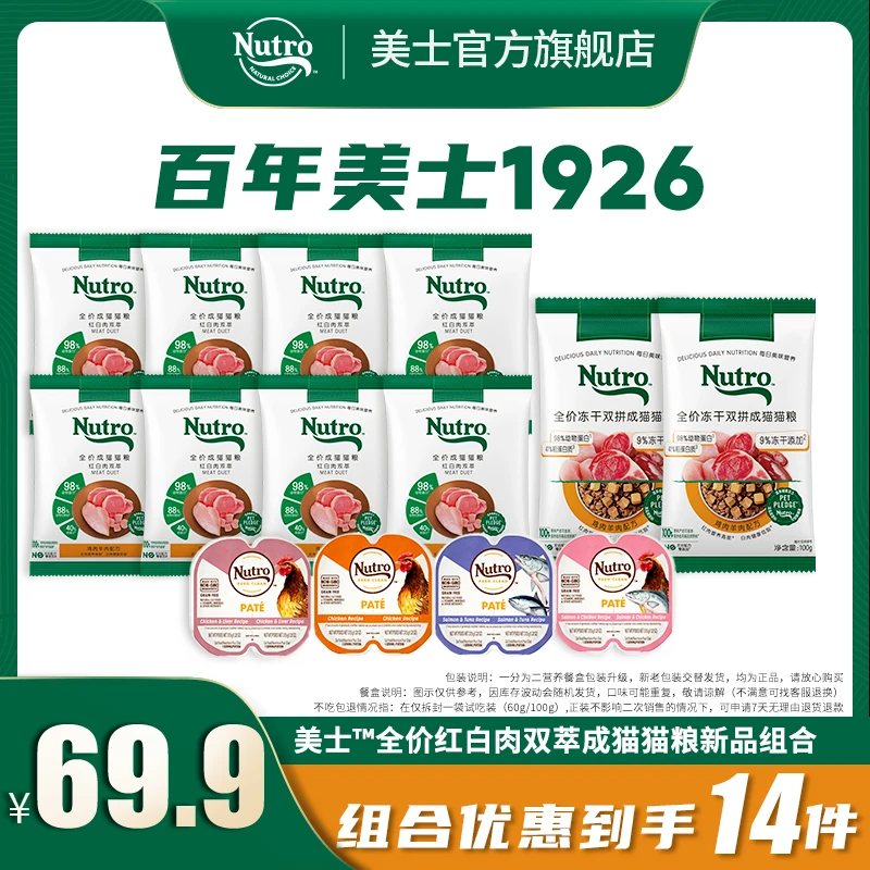 【百年美士1926】猫粮推荐红白肉双萃高蛋白营养猫粮试吃礼60g*8包