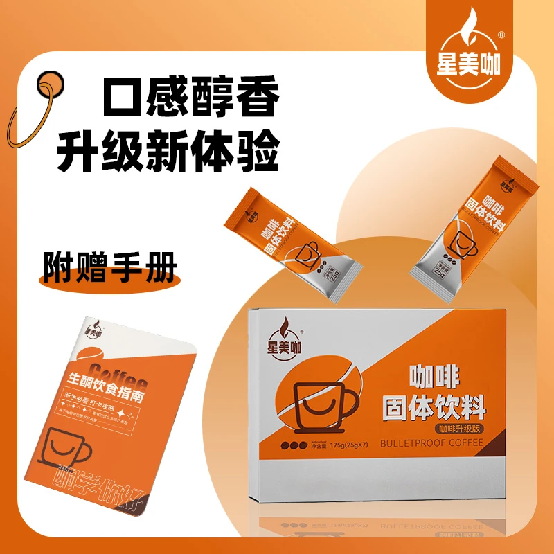 【粉丝专属】M23-2星美咖饮防弹咖啡餐饱腹生酮优选早餐代餐