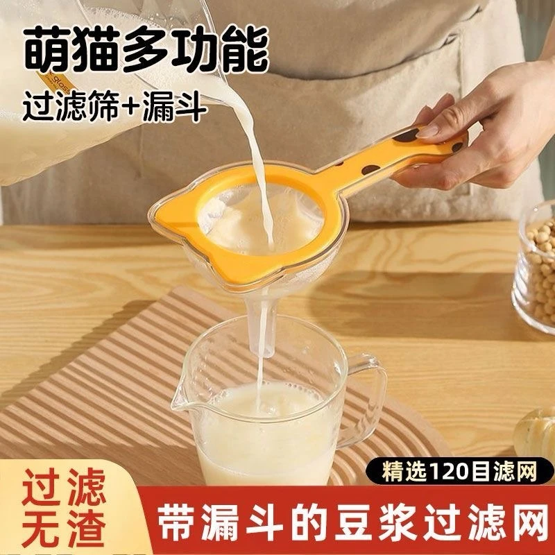 豆浆过滤网筛漏斗120目超细家用果蔬汁米酒面粉过滤漏斗隔渣神器