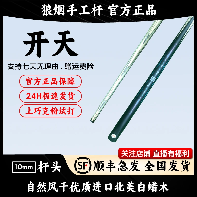 开天 一体小头杆 狼烟台球手工杆