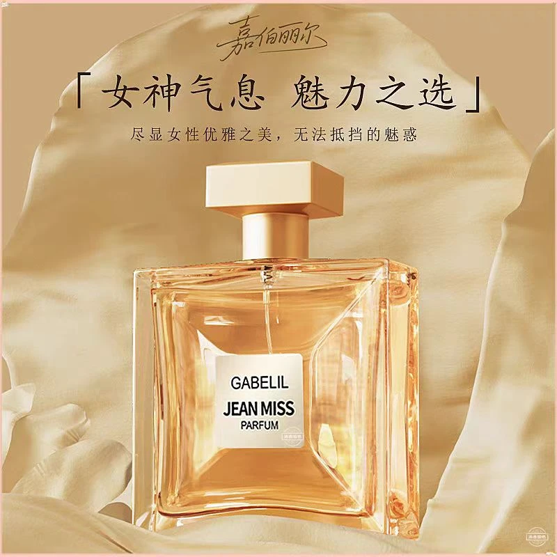 大牌香水嘉柏丽尔女士经典淡香清新持久留香法国高级小众香氛正品