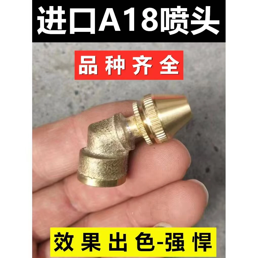 进口A18导弹喷头电动喷雾器打药机可调雾化远射果树喷枪高压喷嘴