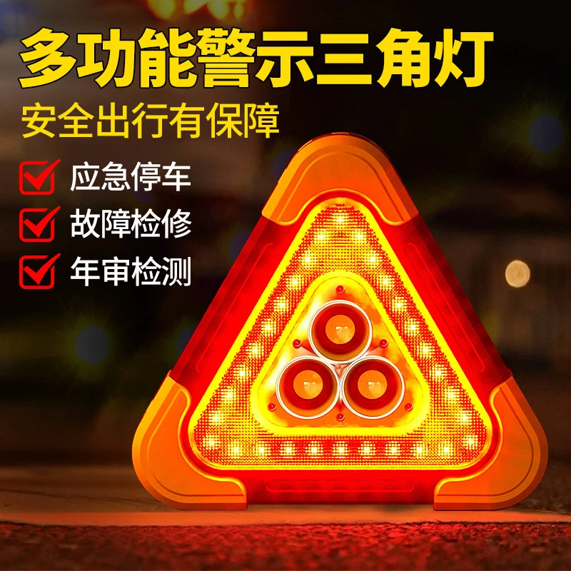 汽车三角架警示牌警示灯LED多功能汽车应急灯停车安全反光爆闪灯