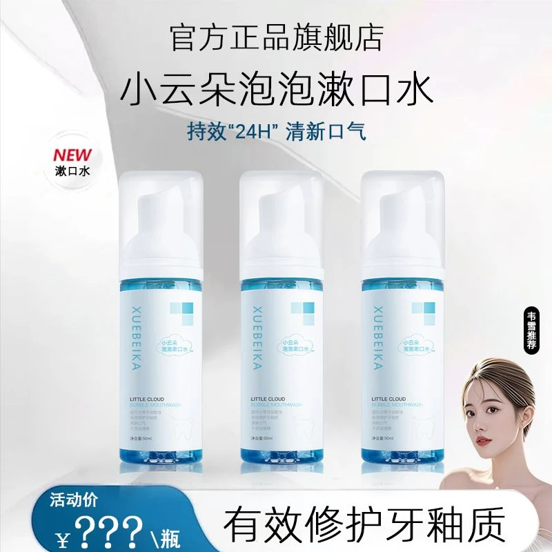 【官方正品】REGNAT便携泡沫清新小巧含氟慕斯杀菌除口臭漱口水c