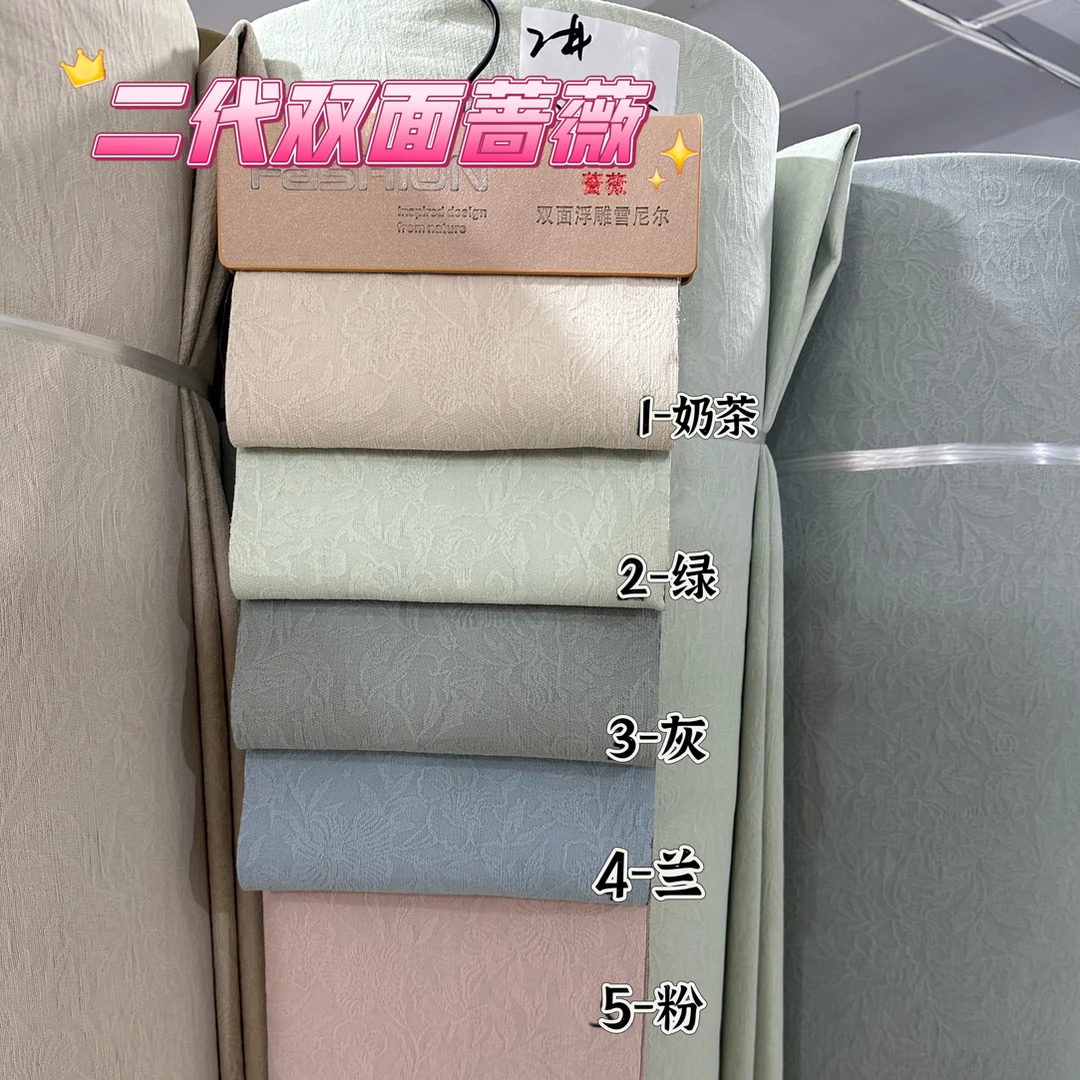 《二代双面蔷薇》双面雪尼尔窗帘 定制商品定金