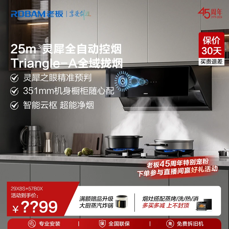 【老板新厨房】29X8S/W黑白可选侧吸灵犀AI科技抽油烟机燃气灶烟灶