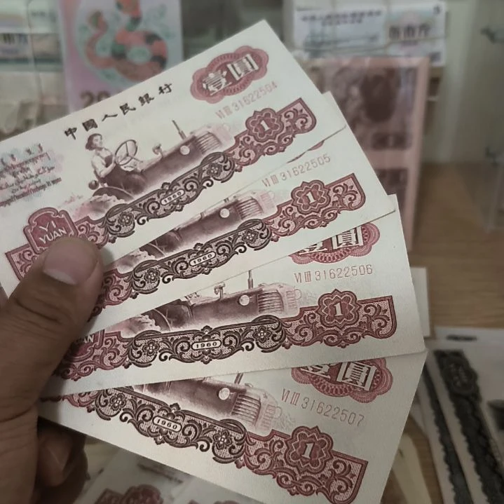 雅****店退市纸币流通旧票如图四张旧票