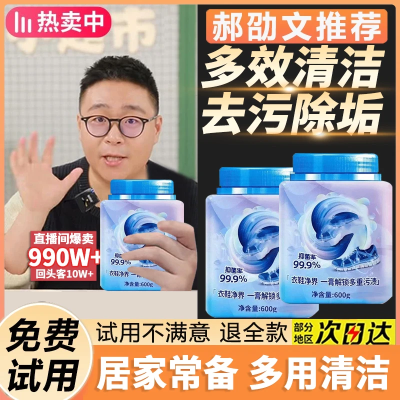【郝劭文推荐】衣物清洁膏衣物小白鞋温和清洁强力去渍去黄增白神器