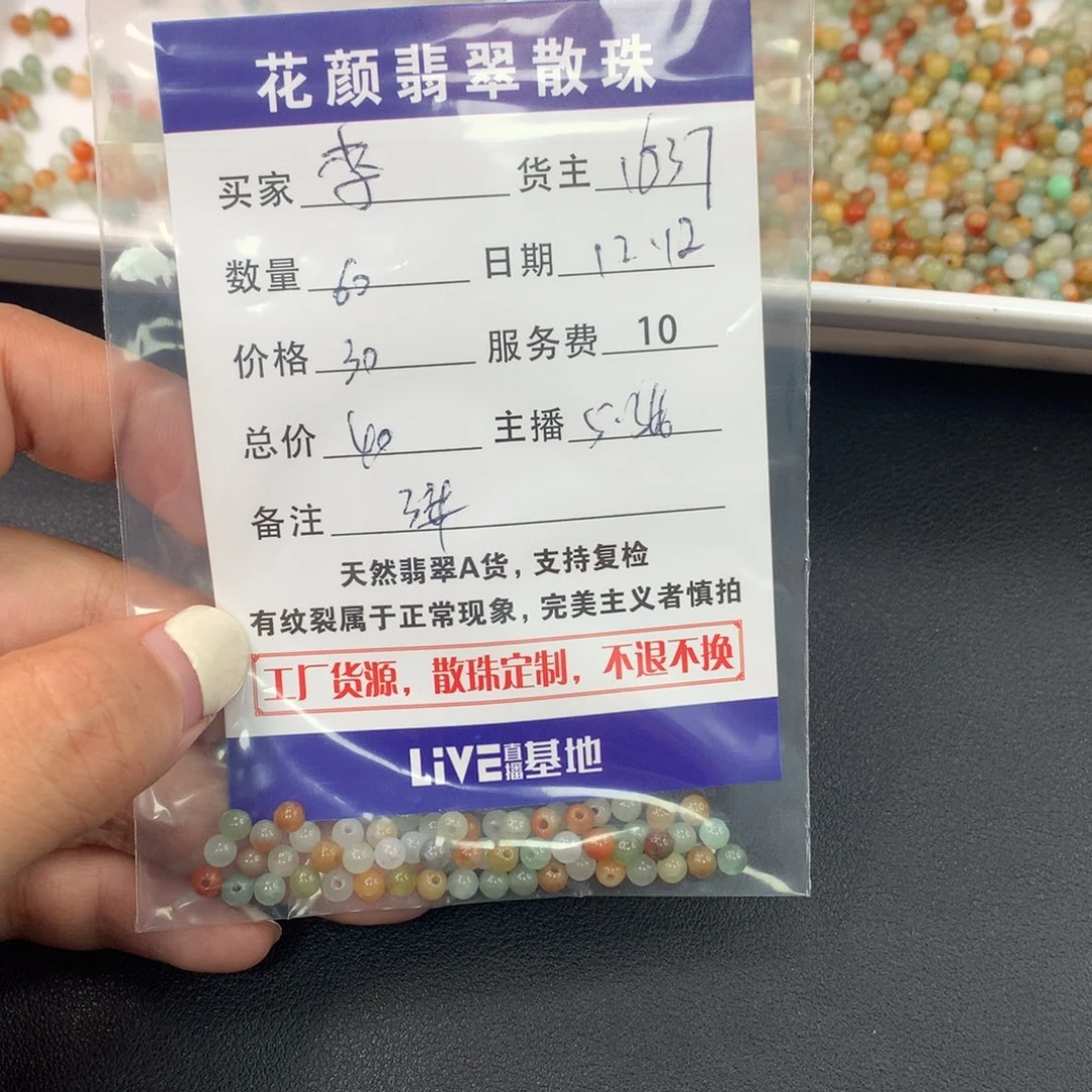 李***年翡翠散珠翡翠散珠DIY手串多样性自发