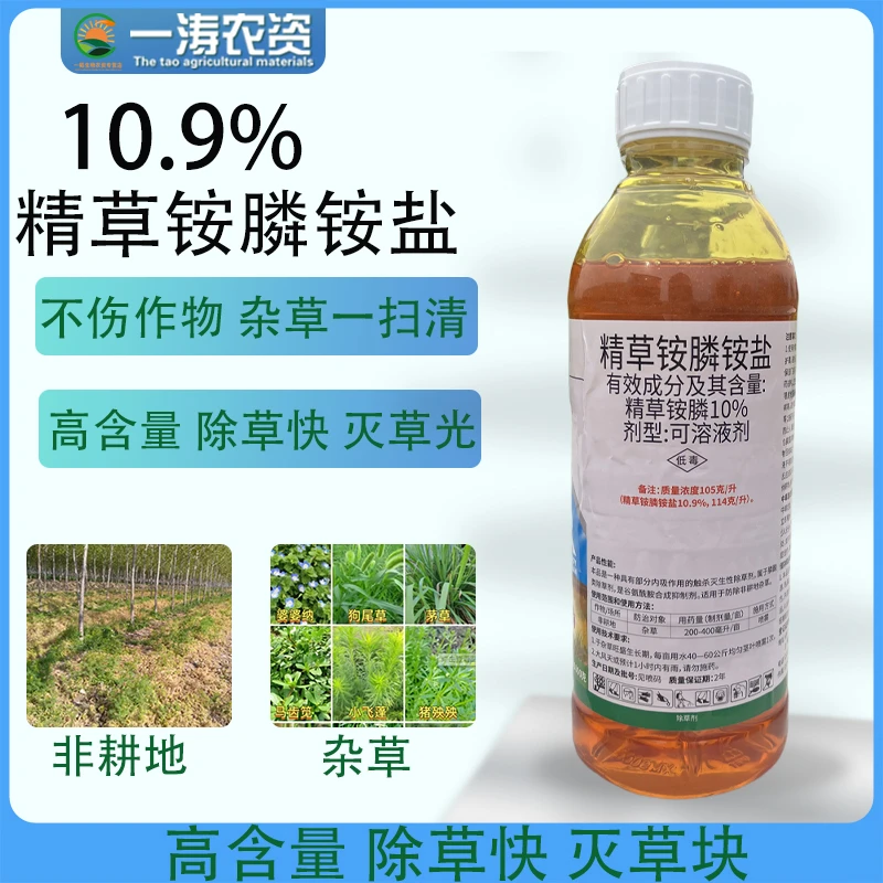 10%精草铵膦铵盐除草剂死根果园专用荒地节节草牛筋草正品
