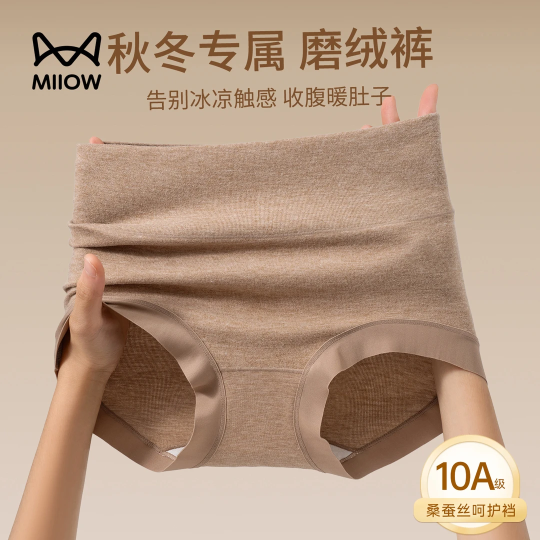 猫人暖绒内裤女士秋冬无痕高腰收腹无痕蚕丝抑菌裆女生三角2025新