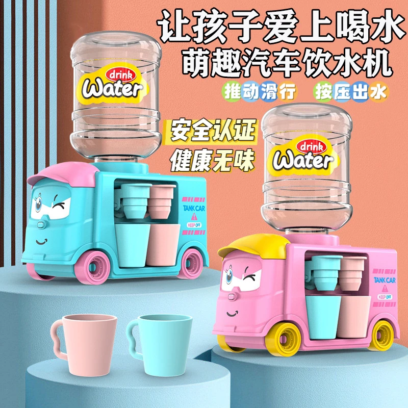 儿童过家家玩具迷你饮水机仿真巴士汽车按压双出水饮料果汁机女孩