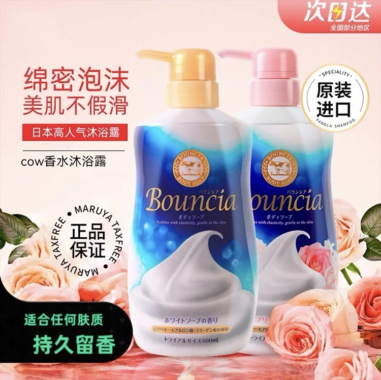 日本COW牛乳石碱沐浴露香体驰久留香全身顺滑滋润补水丝滑嫩肤