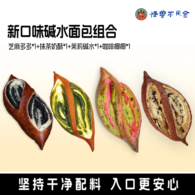 【上新推荐】怪兽不厌食芝麻多多茉莉抹茶奶酥椰椰咖啡碱水面包代餐