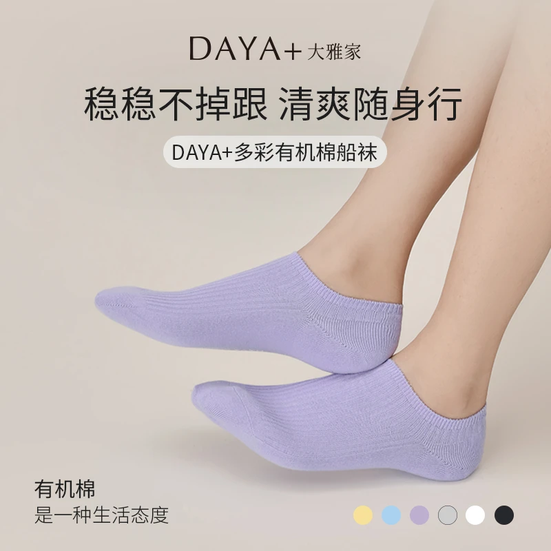 官旗正品【久穿不掉跟】DAYA+大雅家袜子女款船袜纯棉新款薄款短袜