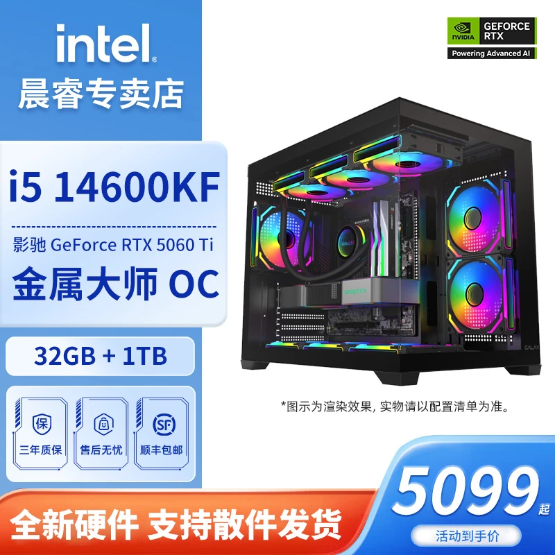 6号13400F12600KF14600KF+5060TI游戏电竞主机吃鸡三角洲永劫电脑