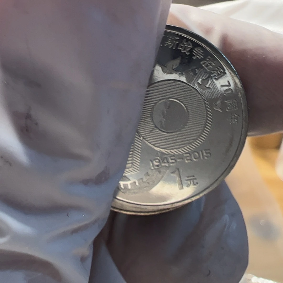 其他普通金属光复币