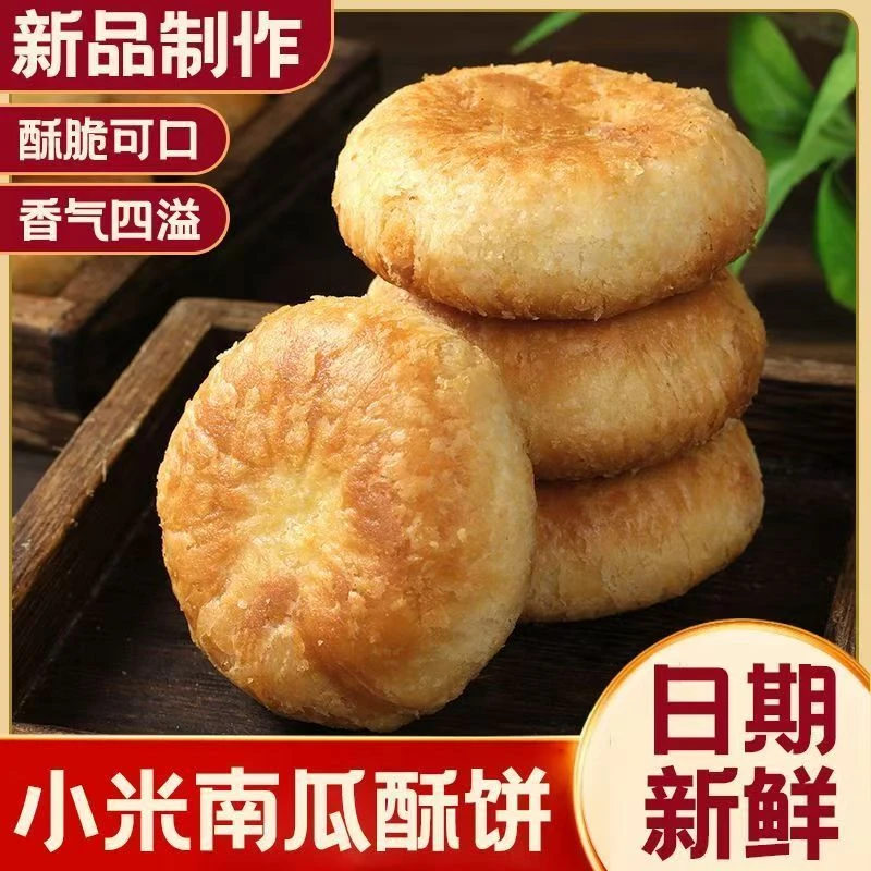 【9 . 9到手20包】小米南瓜酥饼无蔗糖松软老人休闲解馋木糖醇酥饼