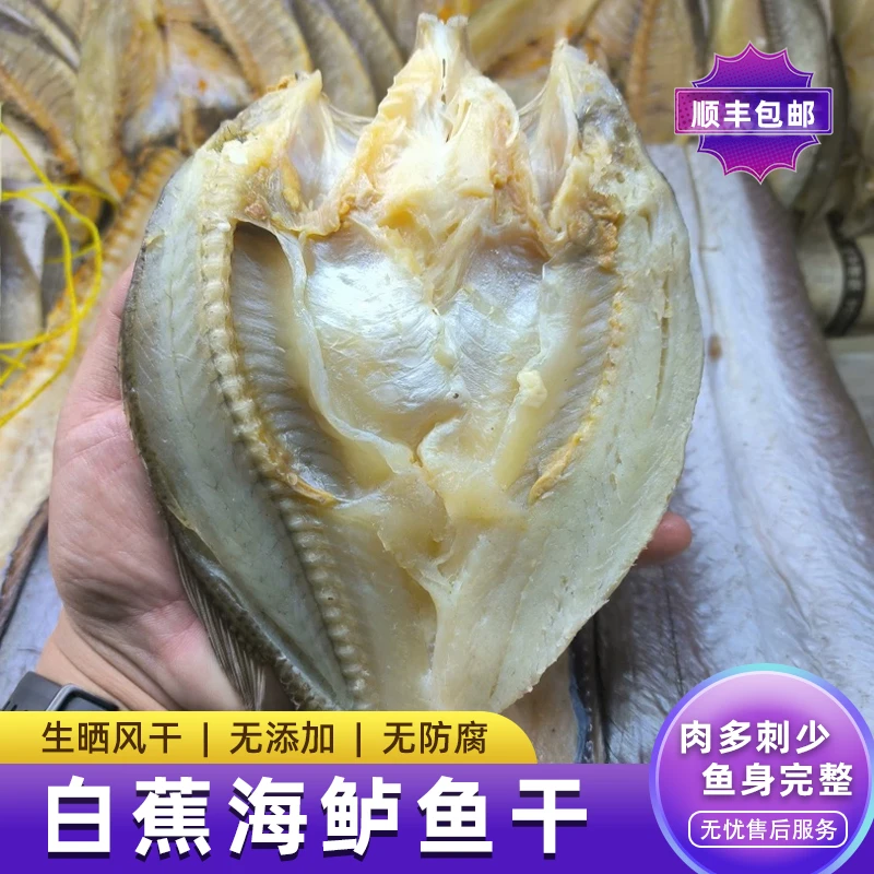 【350~400g/条x2条装】白蕉海鲈鱼干生晒0添加0防腐免处理礼盒装