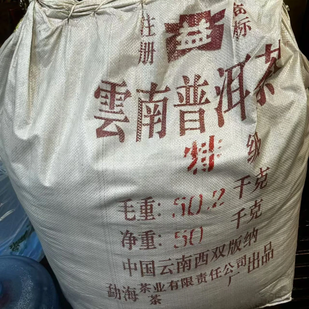 dy 2003年特级茶青散装熟茶