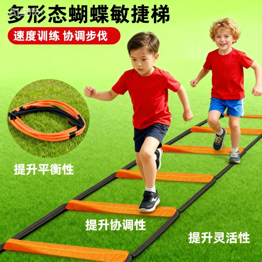 多功能蝴蝶敏捷梯折叠跳格子跨栏儿童科学实验体能训练器材软绳梯