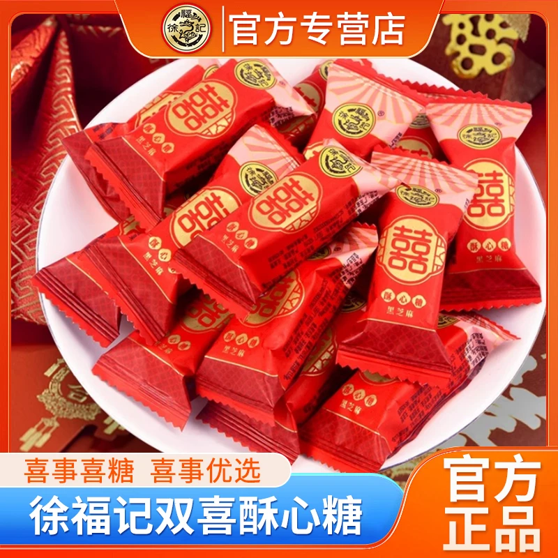徐福记喜糖解馋小零食升学宴宝宝满月结婚订婚软糖硬糖喜事糖果