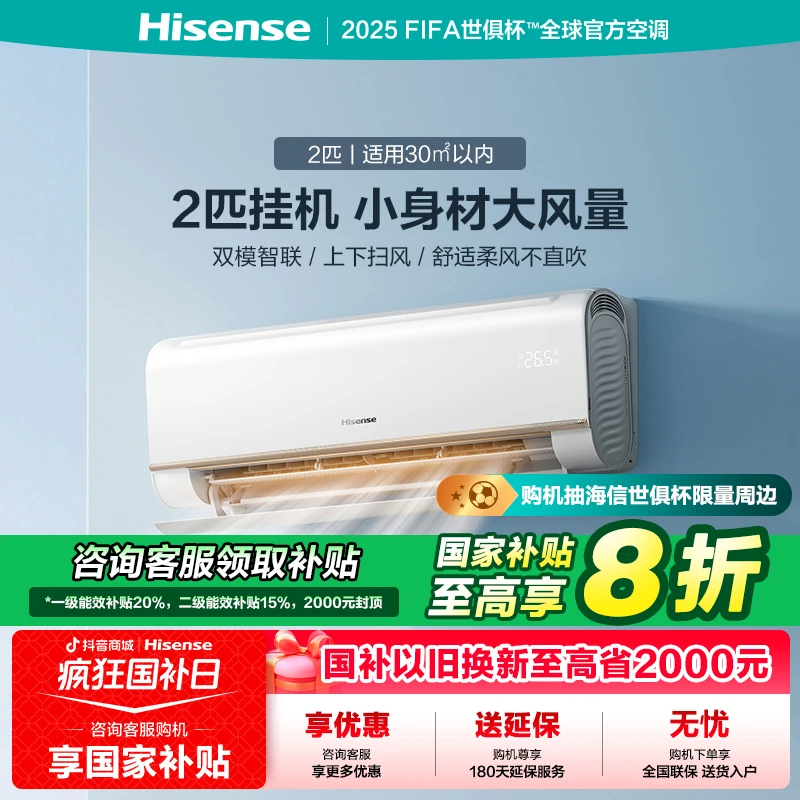 海信空调2匹E360 速冷热大风量防直吹新一级能效变频智联挂机挂式