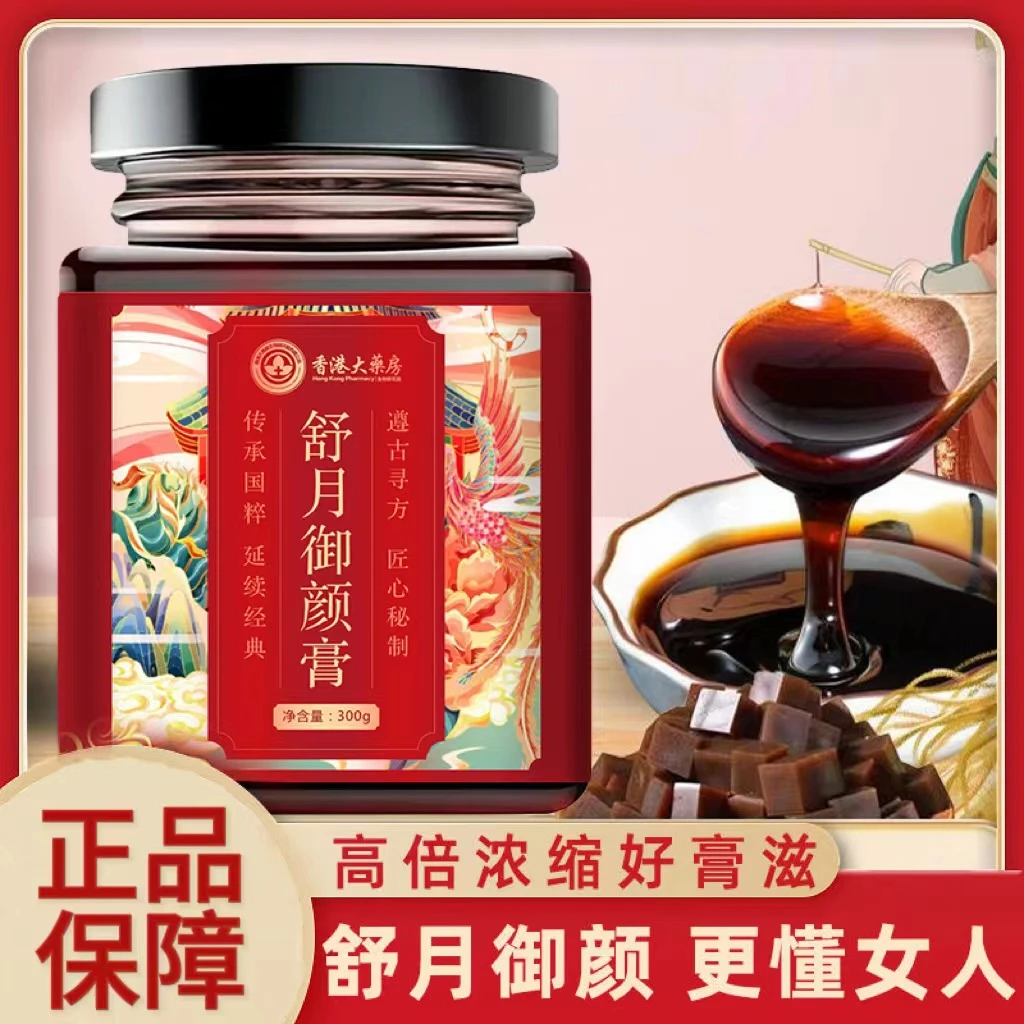 香港大薬房古法熬制舒月御颜膏300g YS   qqs