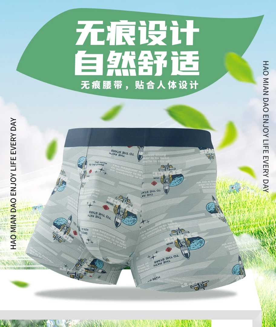 （专柜品质）男士桑蚕丝5A抗菌无痕平角内裤3368