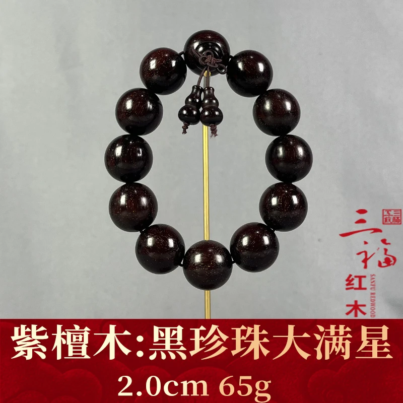 109522 黑珍珠大满星 紫檀木