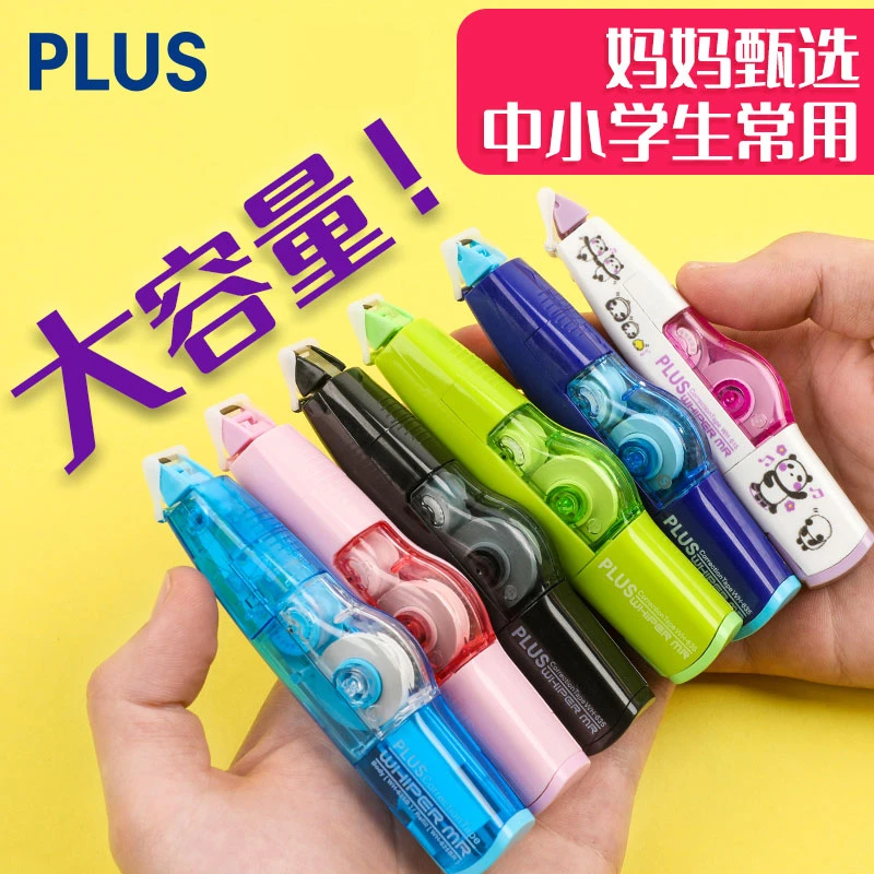 日本PLUS普乐士修正带限定大容量可换替芯学生用涂改带实惠改正带