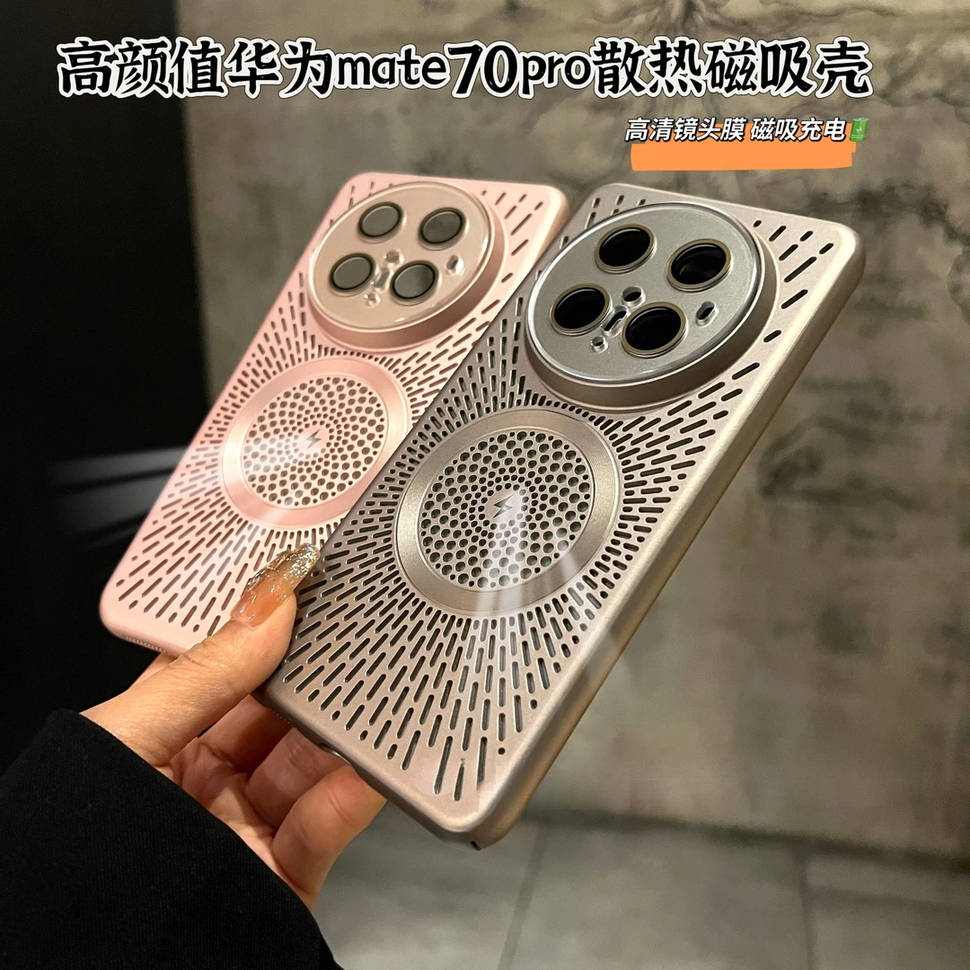 适用华为Mate70冰感磁吸手机壳镂空透气散热Mate60Pro+镜头膜全包