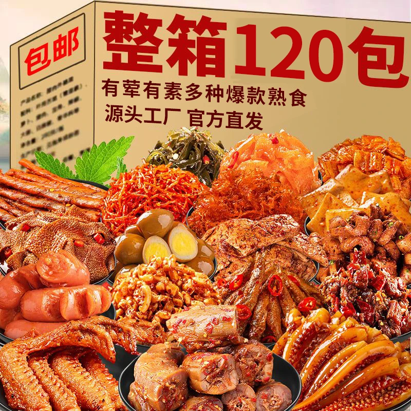 网红辣卤零食大礼包一箱超大混装深夜充饥必备零食小吃休闲食品