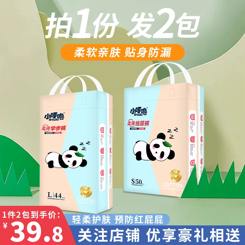 【买一送一】新生儿超薄透气纸尿裤柔软亲肤拉拉裤瞬吸干爽尿不湿