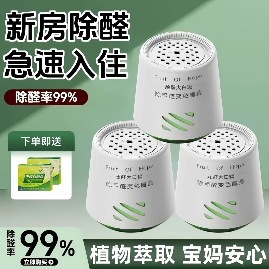 【金星推荐】除甲醛大白罐果冻新房母婴专用除醛去异味净化空气神器