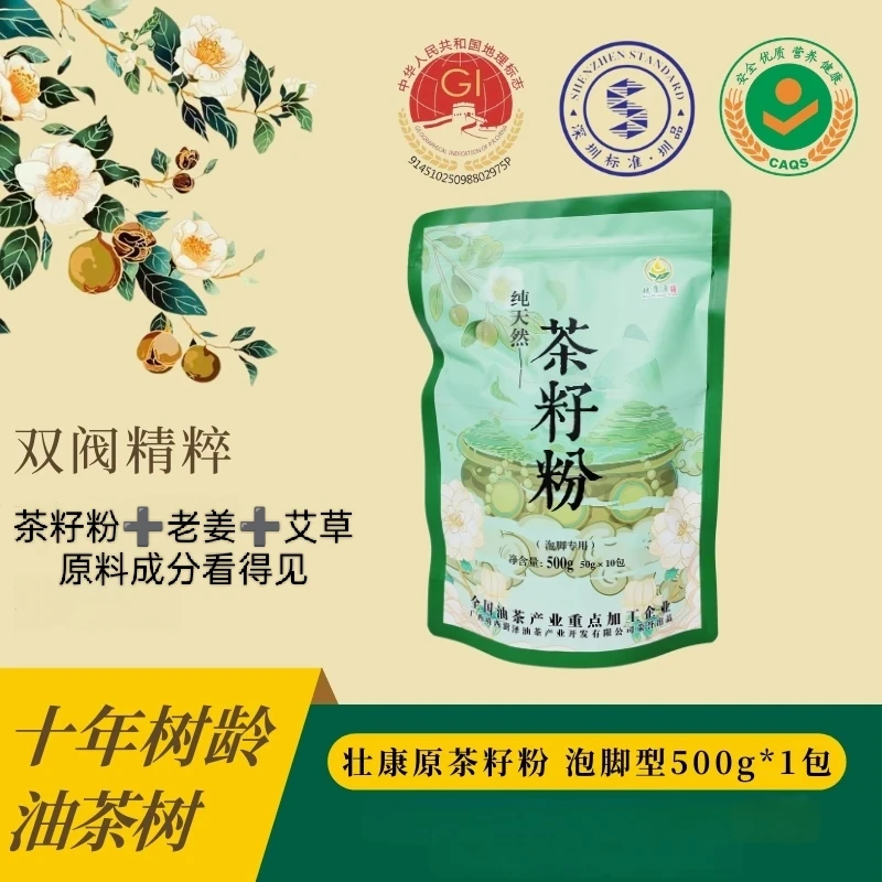 壮康原天然【泡脚】茶籽粉＋老姜＋艾草 家用草本植物泡脚舒服