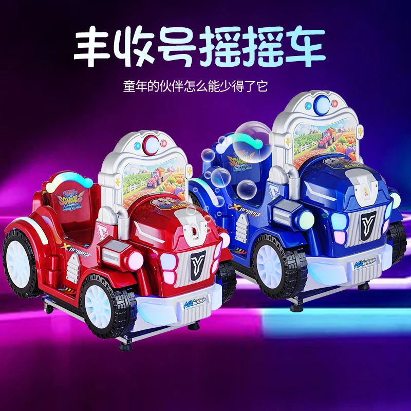 投币摇摇车2025新款丰收号看动画片商用家用电动音乐儿童摇摆机