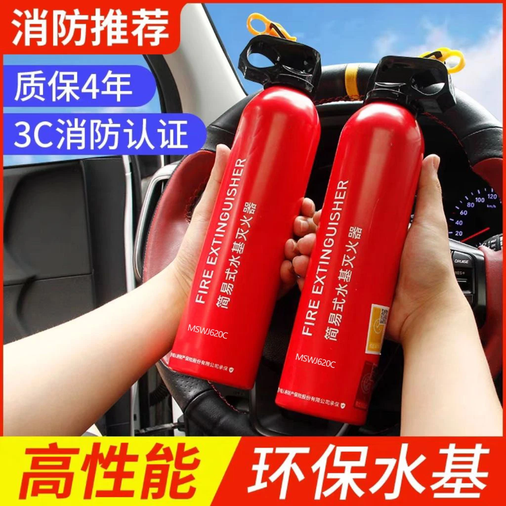 汽车专用水基灭火器 火车灭火器 汽车家用小型便携车家两用