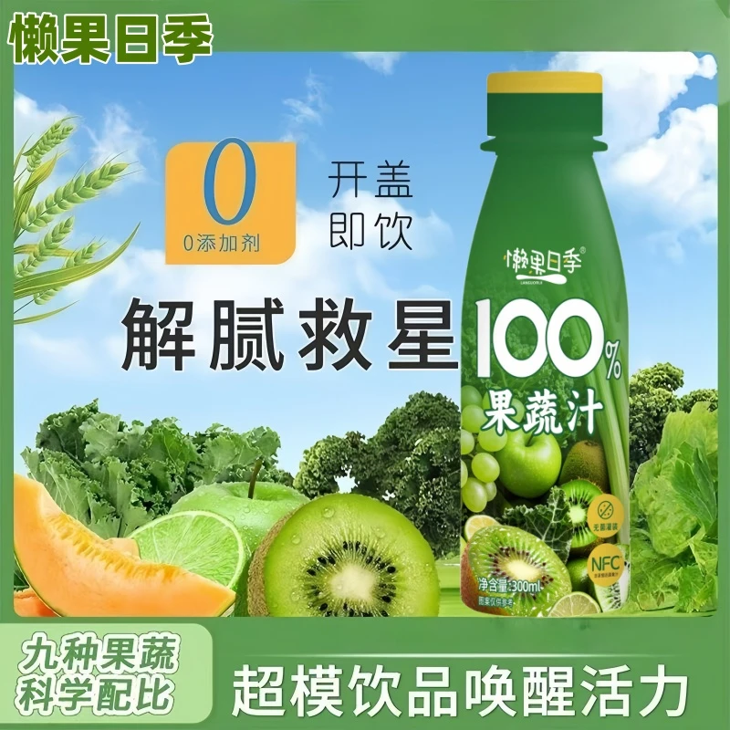 100%NFC+鲜榨猕猴桃汁羽衣甘蓝苹果复合果蔬汁0添加100%苹果汁