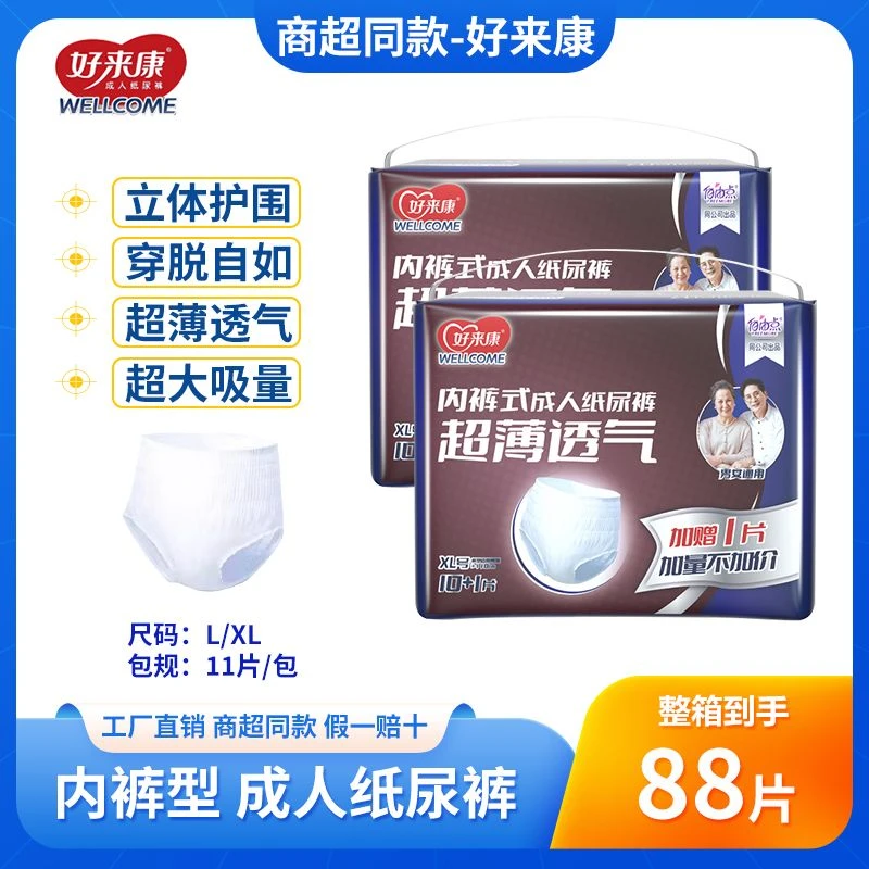 【整箱】好来康成人拉拉裤孕妇老人防侧漏特大号尿不湿超薄透气