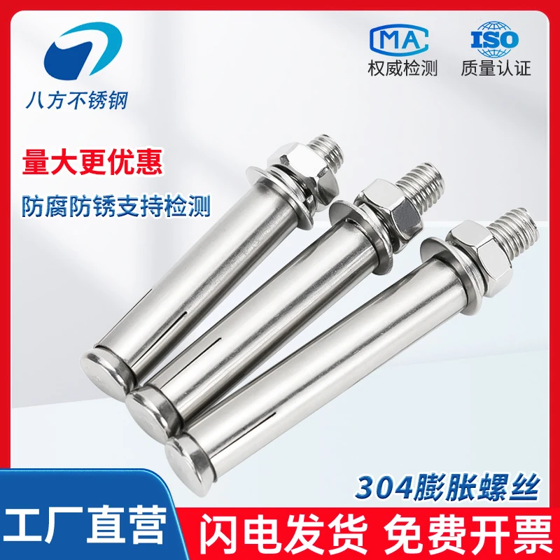 304膨胀螺丝不锈钢膨胀螺丝膨胀螺栓批发M6M8M10M12M14M16M18M20