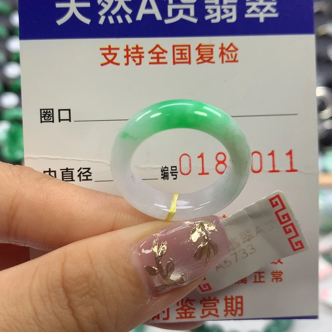 翡翠未镶嵌戒指17圈口