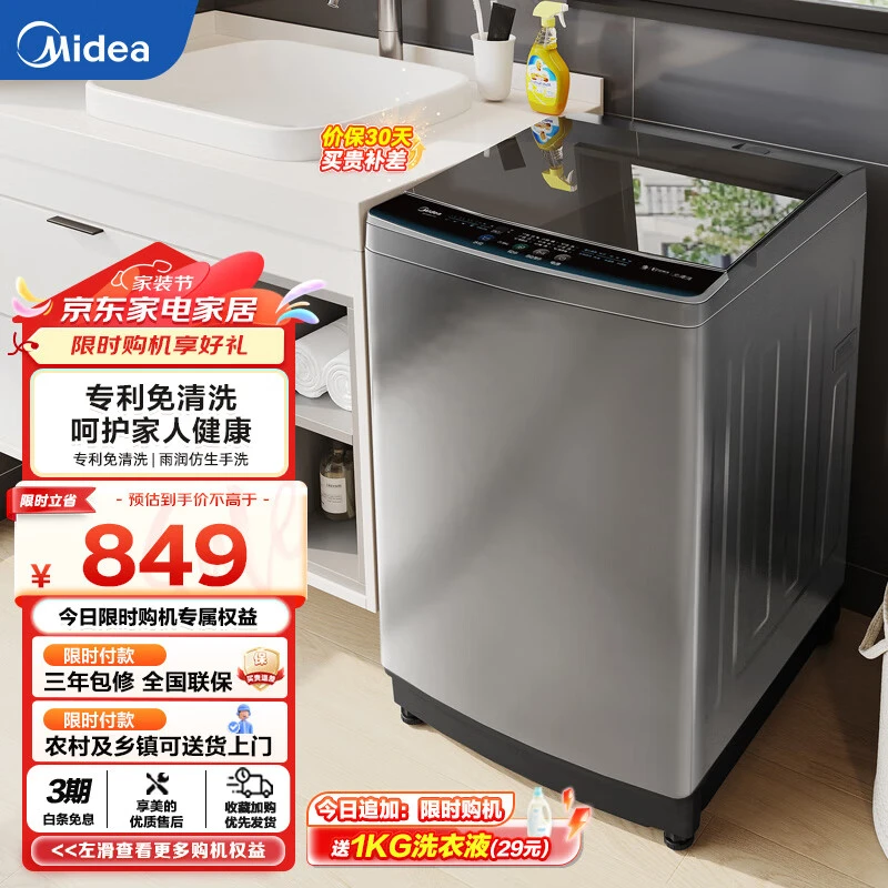 四川国补 美的波轮洗衣机10公斤免清洗 抗菌防污染 免清洗 随心洗
