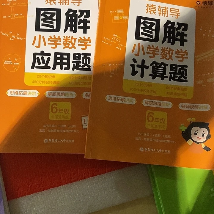 猿辅导图解小学应用题加计算题一年级