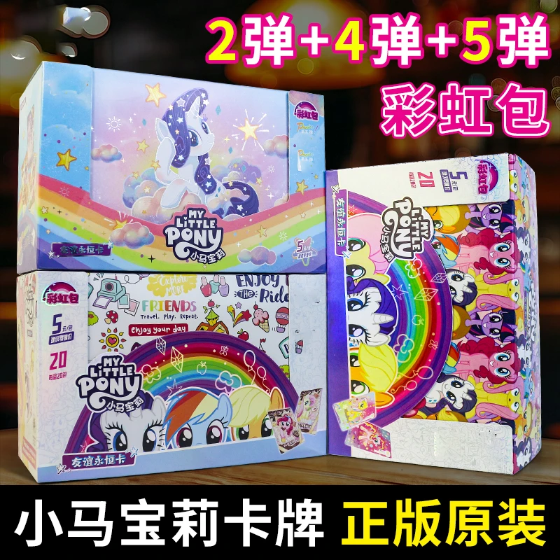 小马宝莉卡片彩虹包第2弹3弹4弹一整盒端盒小马宝莉卡包