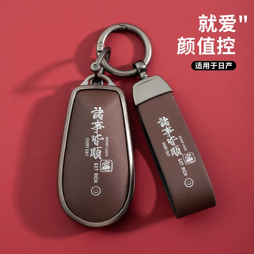适用日产N7钥匙套新2025款Nissan尼桑N7汽车遥控包扣保护壳男女士