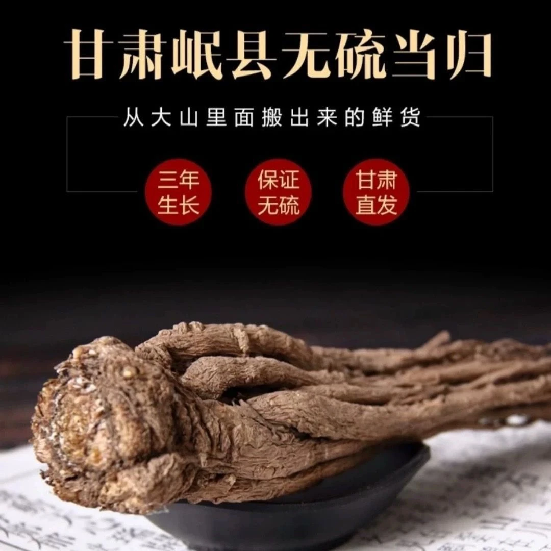 【整根整条】甘肃岷县正品当归一等品无硫，煲汤首选