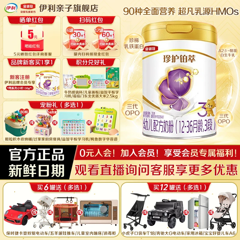 金领冠珍护铂萃奶粉3段婴幼儿牛奶粉750g含乳铁蛋白