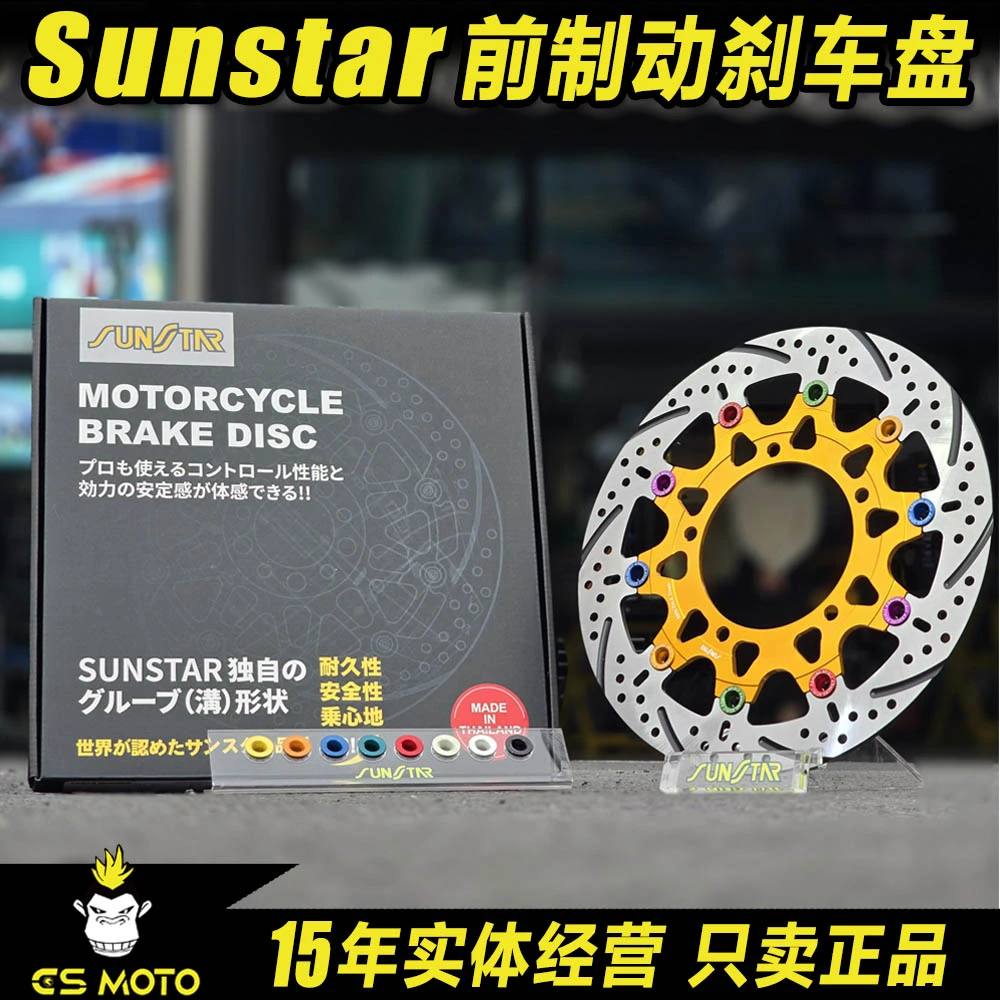 日本Sunstar刹车盘前盘 适用于春风450sr 450mt